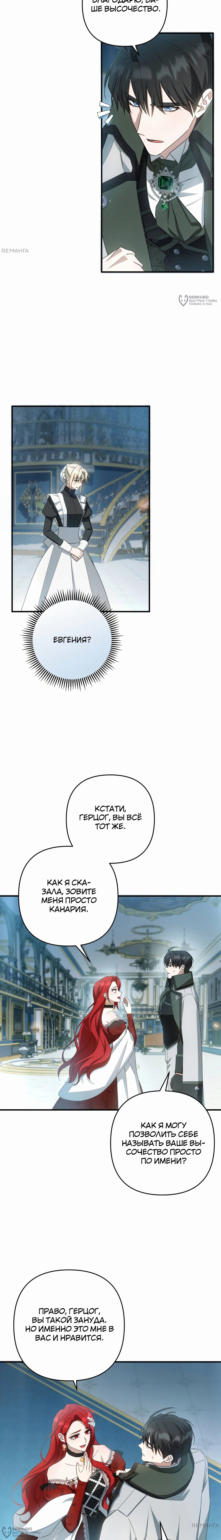 Манга Второстепенная героиня упустила шанс, чтобы сбежать - Глава 42 Страница 4