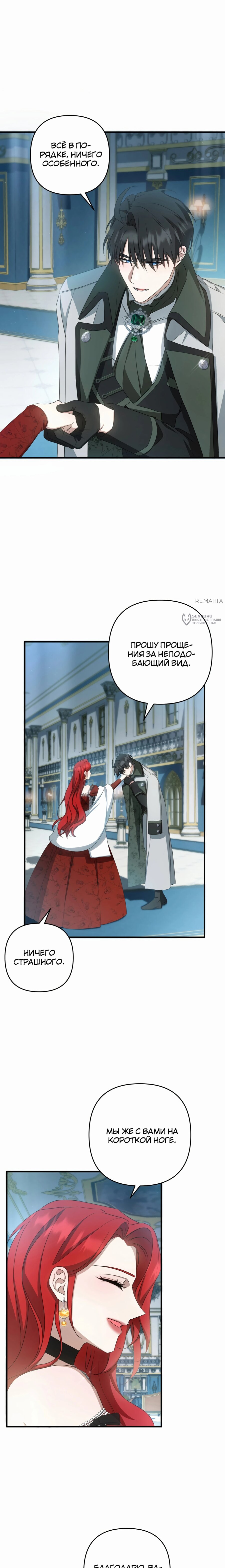 Манга Второстепенная героиня упустила шанс, чтобы сбежать - Глава 42 Страница 3