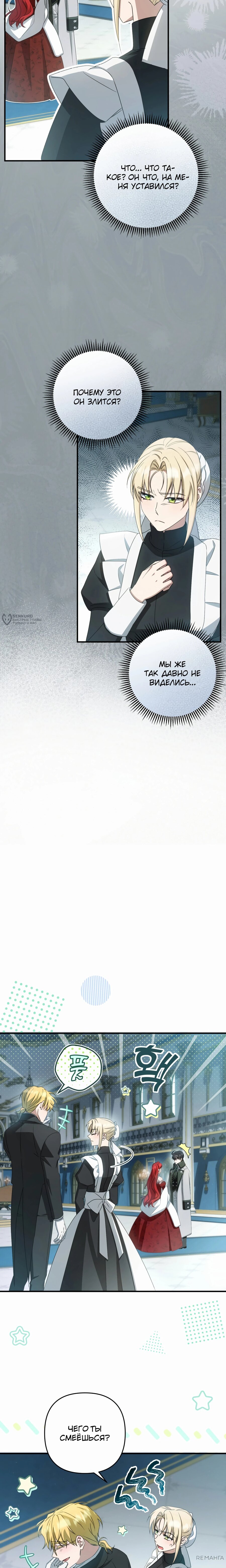 Манга Второстепенная героиня упустила шанс, чтобы сбежать - Глава 42 Страница 7