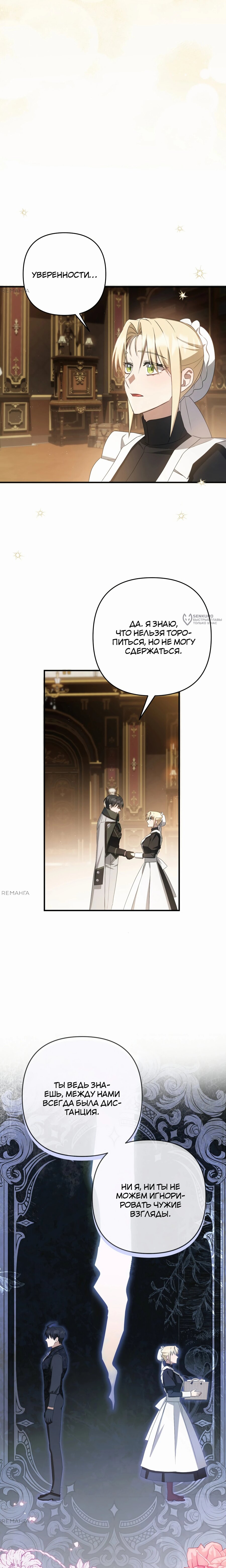 Манга Второстепенная героиня упустила шанс, чтобы сбежать - Глава 42 Страница 19