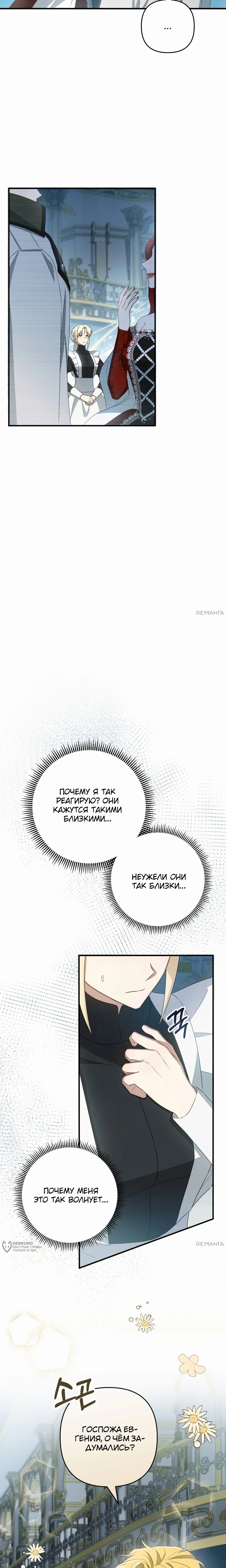 Манга Второстепенная героиня упустила шанс, чтобы сбежать - Глава 42 Страница 5
