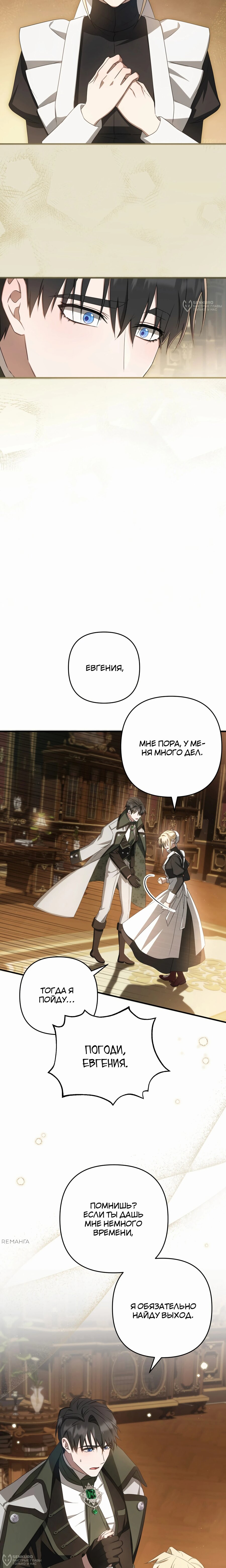 Манга Второстепенная героиня упустила шанс, чтобы сбежать - Глава 42 Страница 16