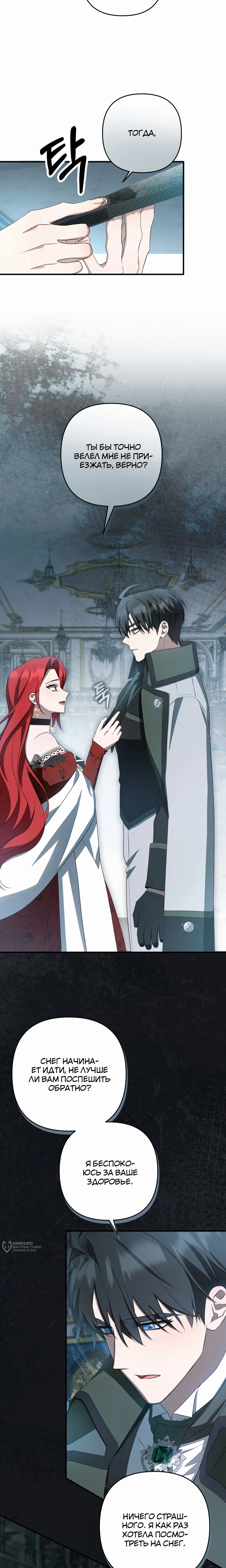 Манга Второстепенная героиня упустила шанс, чтобы сбежать - Глава 42 Страница 9