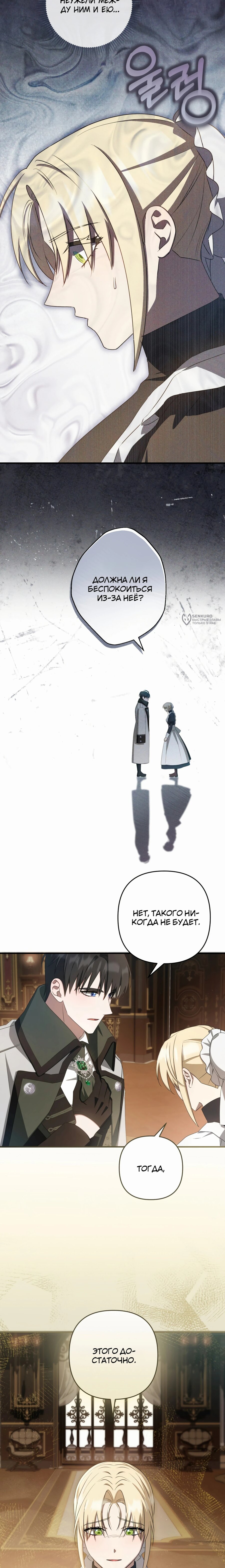 Манга Второстепенная героиня упустила шанс, чтобы сбежать - Глава 42 Страница 15