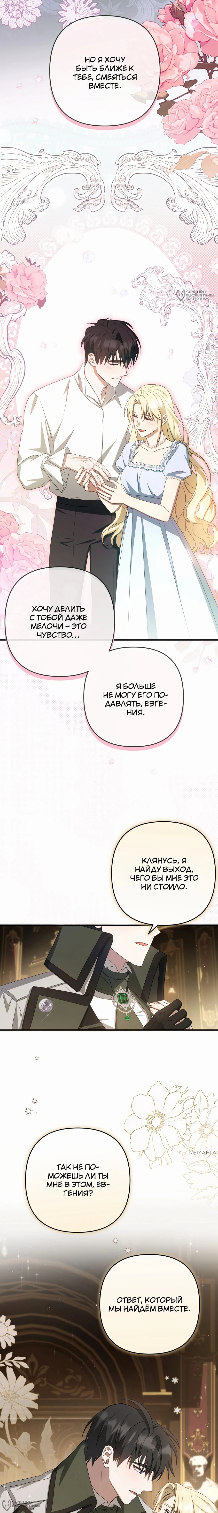 Манга Второстепенная героиня упустила шанс, чтобы сбежать - Глава 42 Страница 20