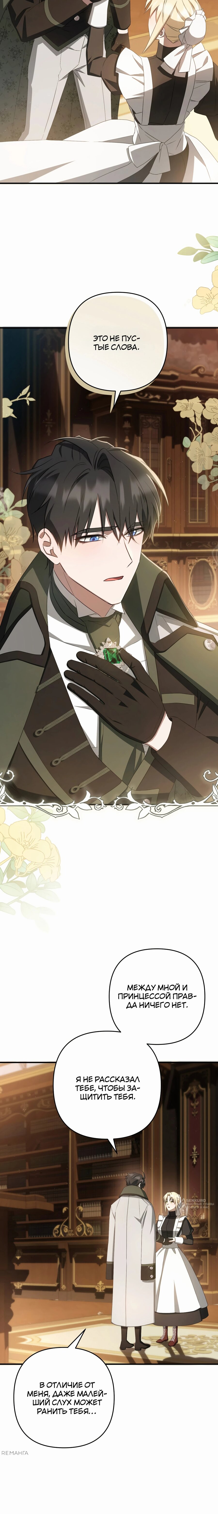 Манга Второстепенная героиня упустила шанс, чтобы сбежать - Глава 42 Страница 17