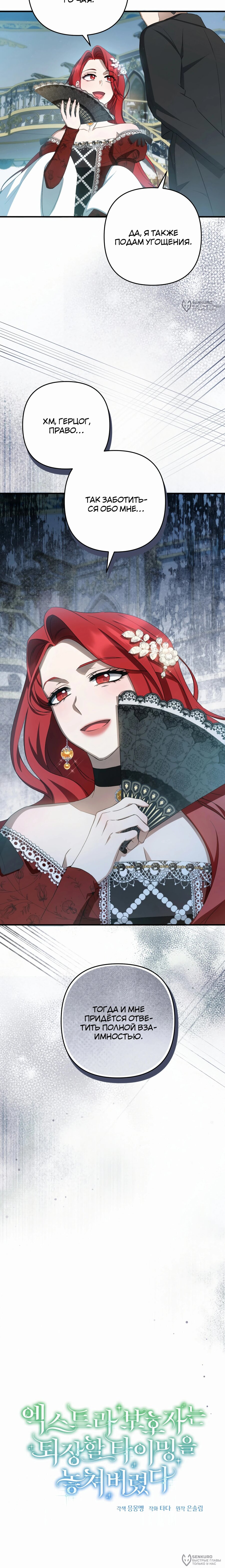 Манга Второстепенная героиня упустила шанс, чтобы сбежать - Глава 42 Страница 12