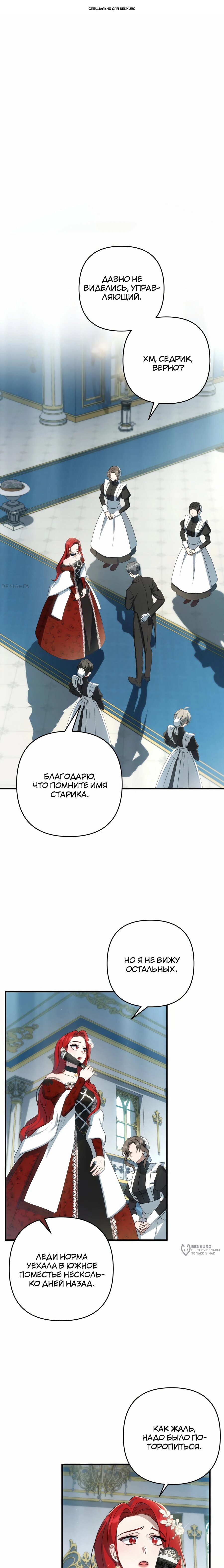 Манга Второстепенная героиня упустила шанс, чтобы сбежать - Глава 42 Страница 1