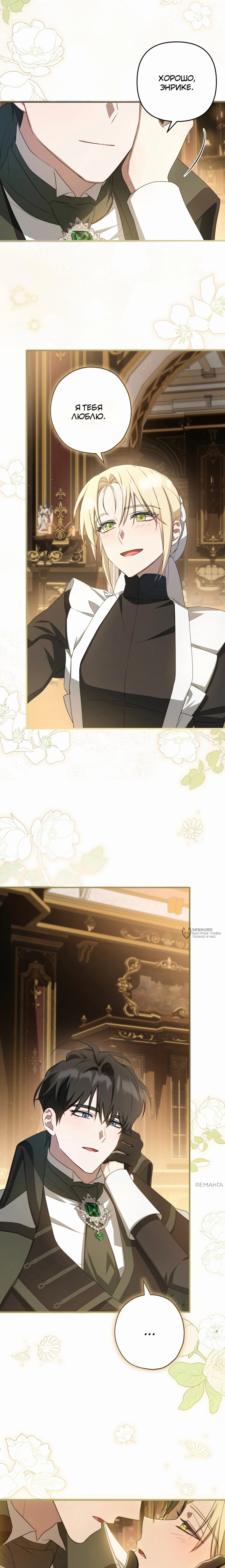 Манга Второстепенная героиня упустила шанс, чтобы сбежать - Глава 42 Страница 22