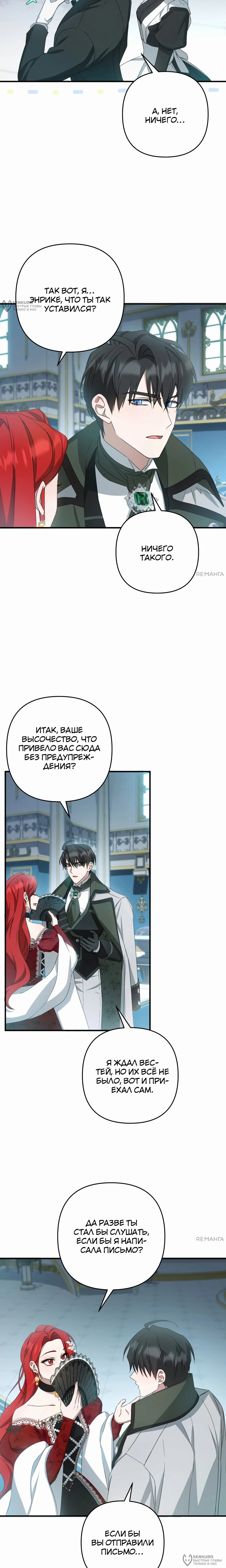 Манга Второстепенная героиня упустила шанс, чтобы сбежать - Глава 42 Страница 8