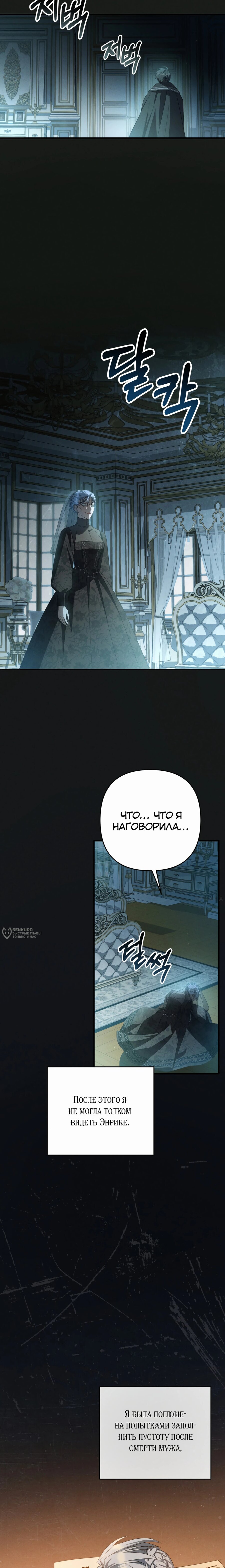 Манга Второстепенная героиня упустила шанс, чтобы сбежать - Глава 41 Страница 6