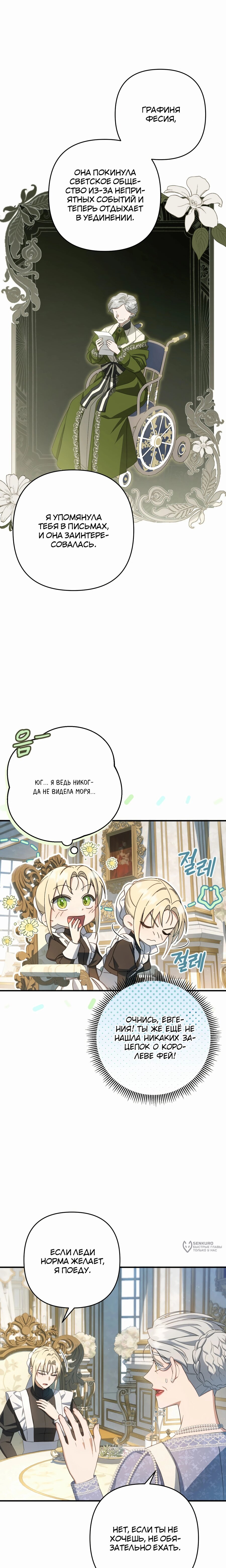 Манга Второстепенная героиня упустила шанс, чтобы сбежать - Глава 41 Страница 17
