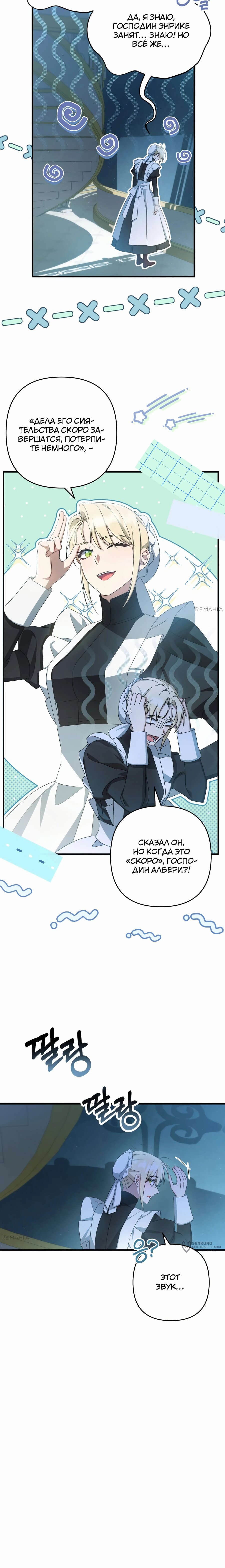 Манга Второстепенная героиня упустила шанс, чтобы сбежать - Глава 41 Страница 21