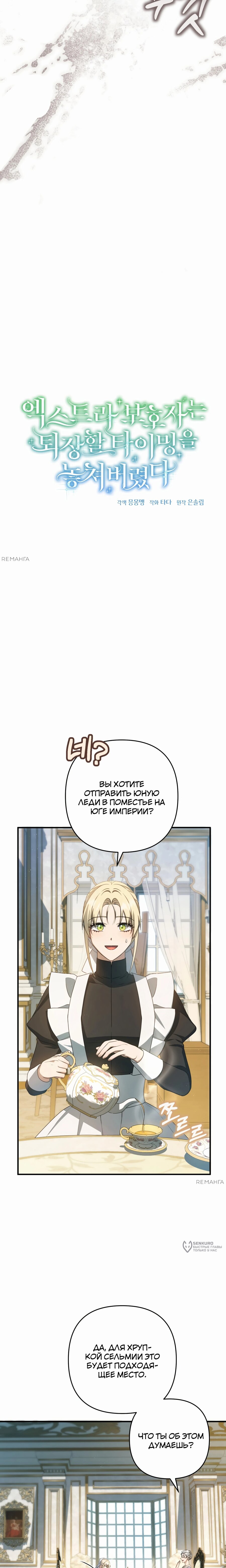 Манга Второстепенная героиня упустила шанс, чтобы сбежать - Глава 41 Страница 13