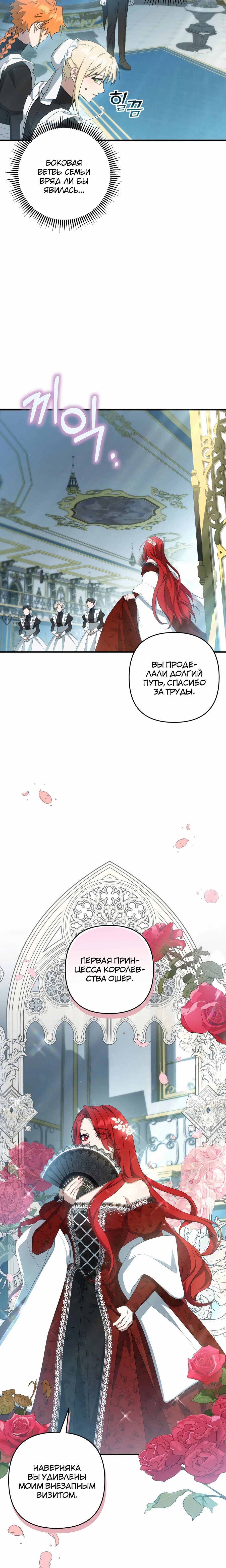 Манга Второстепенная героиня упустила шанс, чтобы сбежать - Глава 41 Страница 23