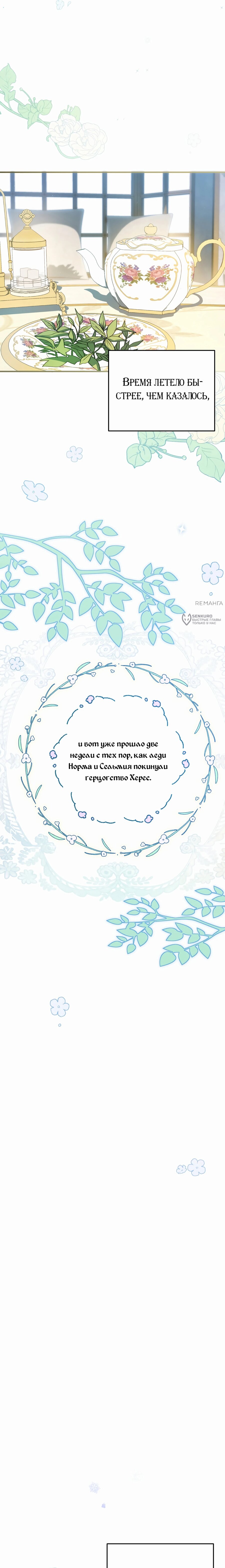 Манга Второстепенная героиня упустила шанс, чтобы сбежать - Глава 41 Страница 19