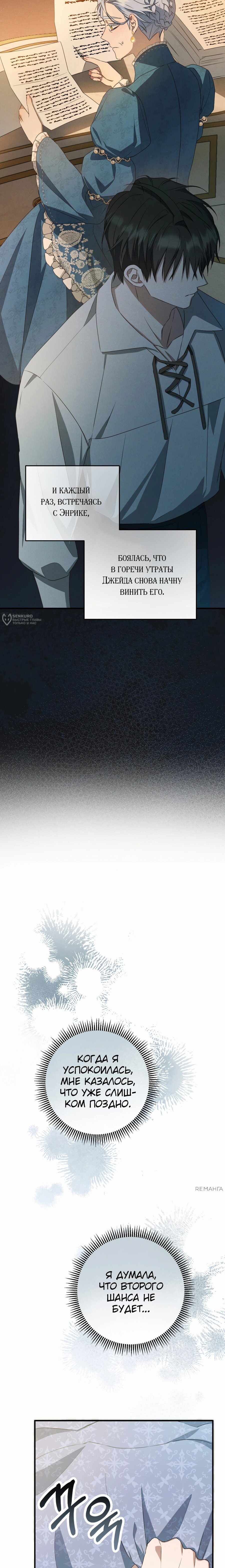 Манга Второстепенная героиня упустила шанс, чтобы сбежать - Глава 41 Страница 7