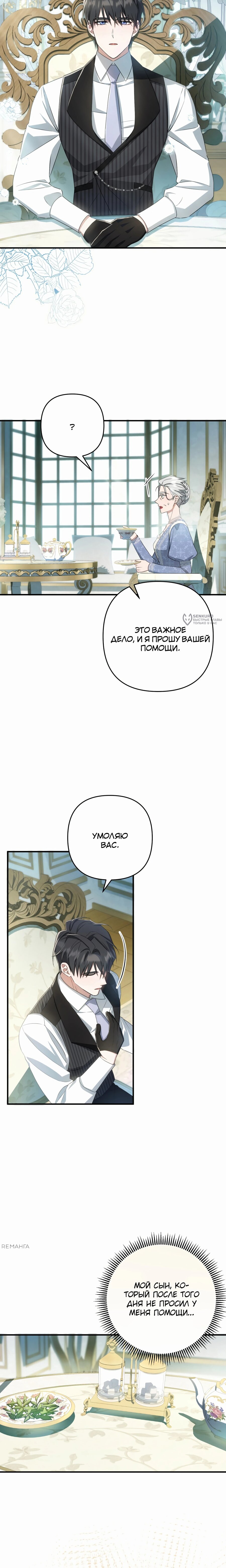 Манга Второстепенная героиня упустила шанс, чтобы сбежать - Глава 41 Страница 3