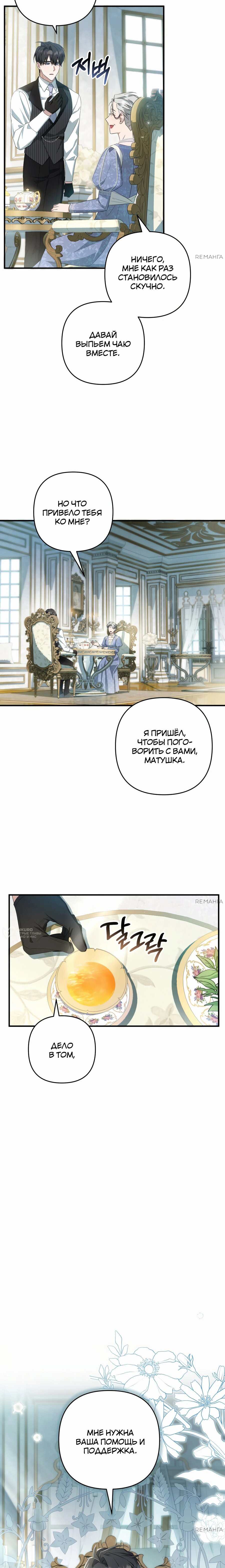 Манга Второстепенная героиня упустила шанс, чтобы сбежать - Глава 41 Страница 2