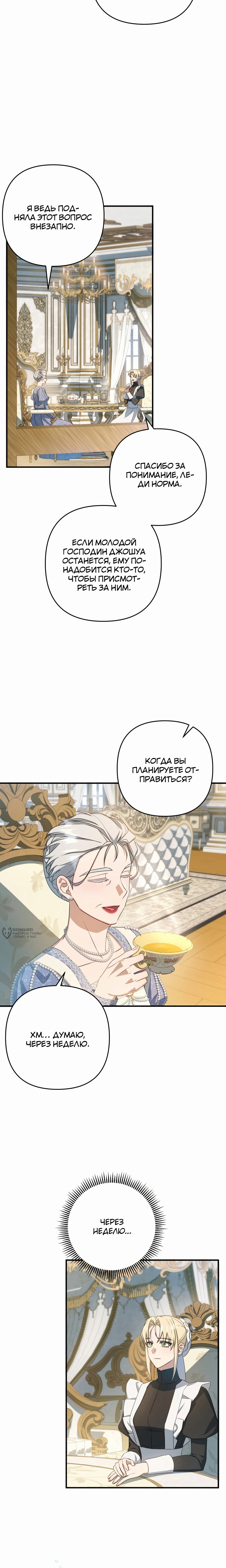 Манга Второстепенная героиня упустила шанс, чтобы сбежать - Глава 41 Страница 18