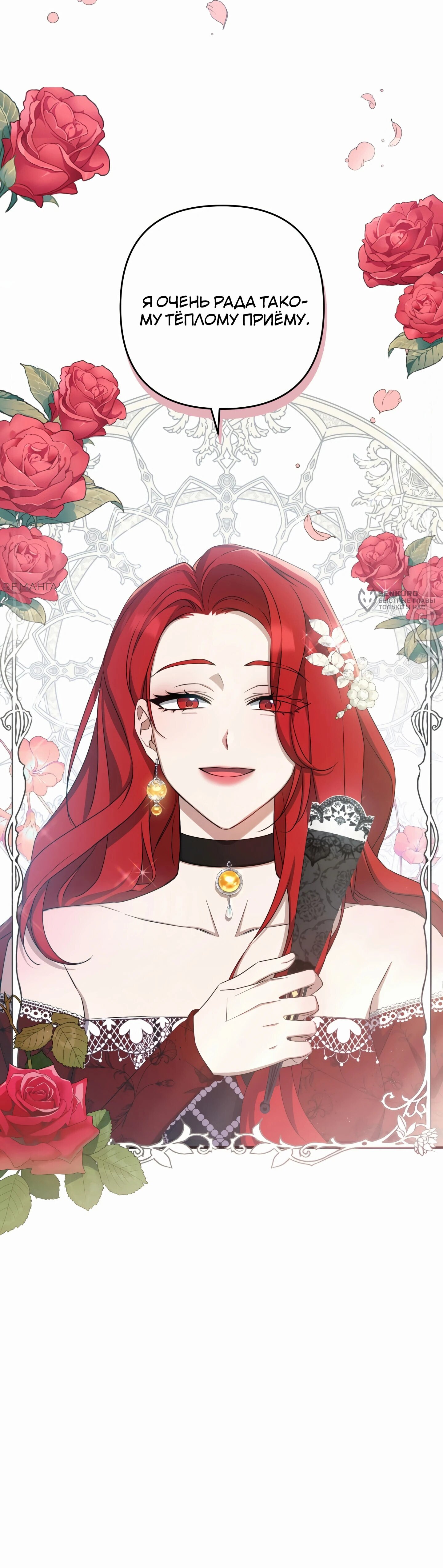 Манга Второстепенная героиня упустила шанс, чтобы сбежать - Глава 41 Страница 24