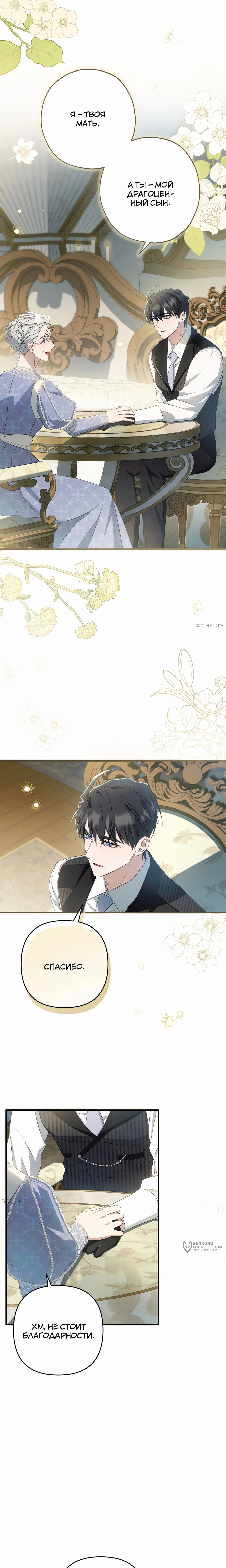 Манга Второстепенная героиня упустила шанс, чтобы сбежать - Глава 41 Страница 9