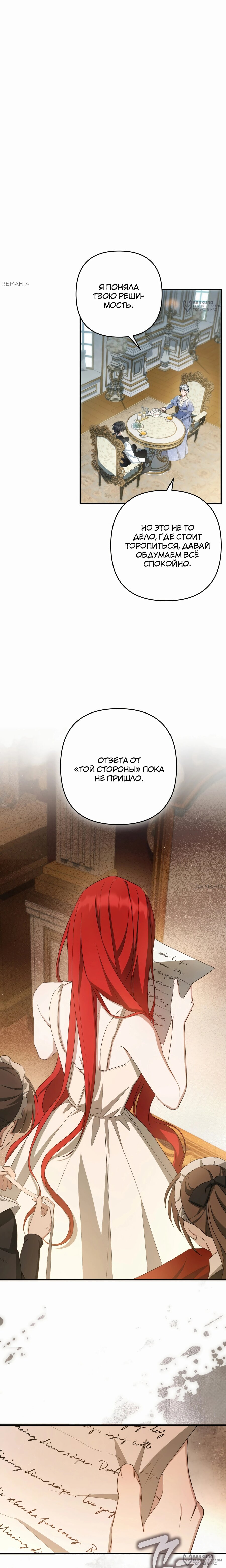 Манга Второстепенная героиня упустила шанс, чтобы сбежать - Глава 41 Страница 12