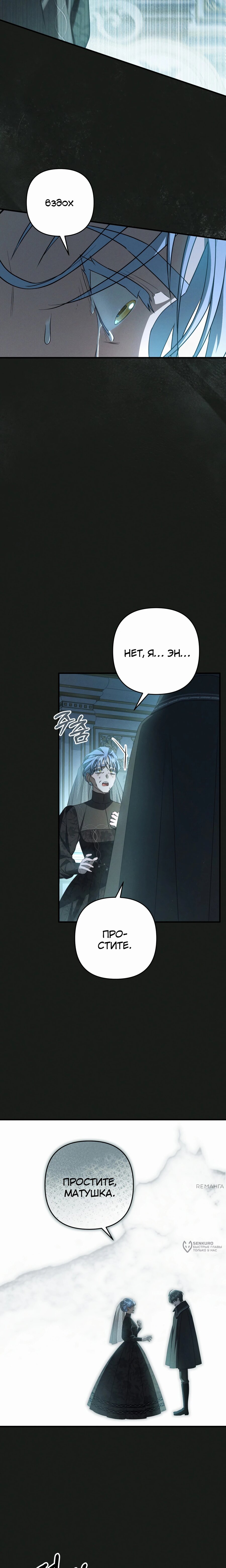 Манга Второстепенная героиня упустила шанс, чтобы сбежать - Глава 41 Страница 5