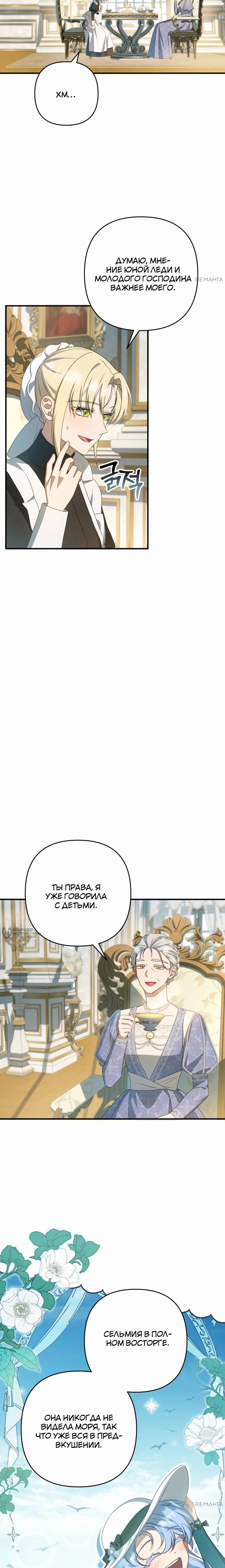 Манга Второстепенная героиня упустила шанс, чтобы сбежать - Глава 41 Страница 14