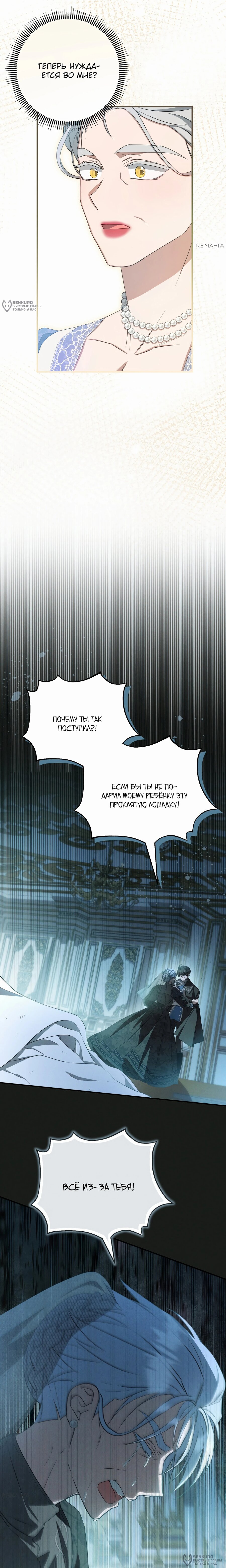 Манга Второстепенная героиня упустила шанс, чтобы сбежать - Глава 41 Страница 4