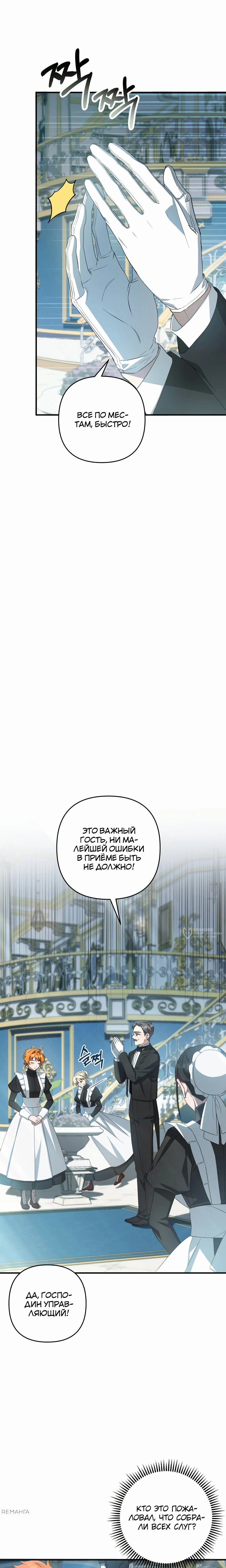 Манга Второстепенная героиня упустила шанс, чтобы сбежать - Глава 41 Страница 22