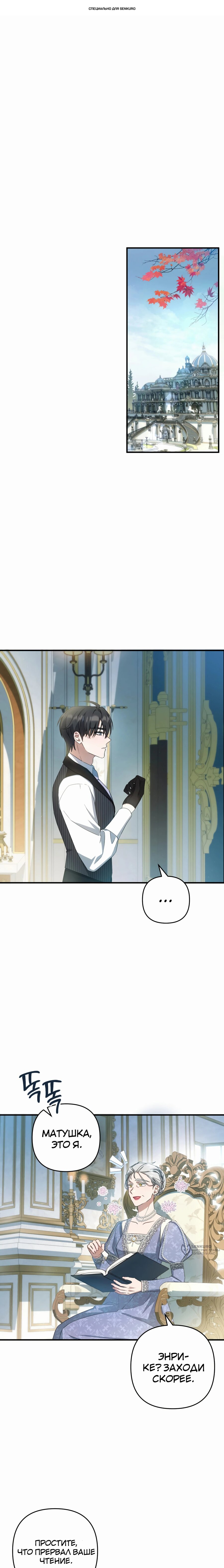 Манга Второстепенная героиня упустила шанс, чтобы сбежать - Глава 41 Страница 1