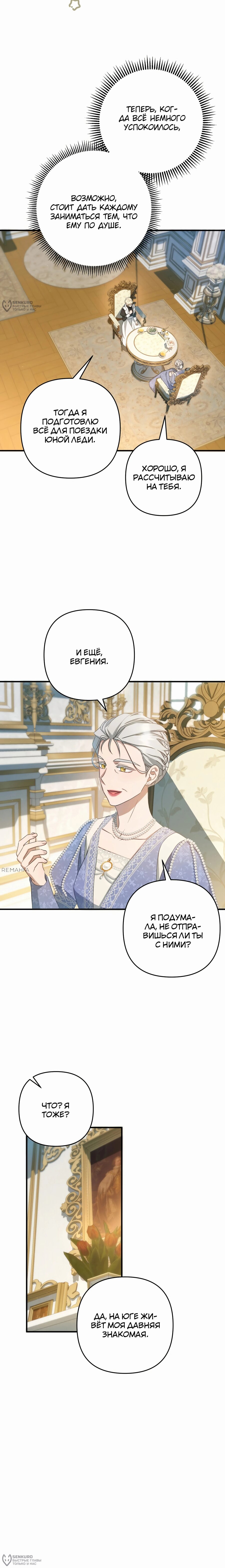 Манга Второстепенная героиня упустила шанс, чтобы сбежать - Глава 41 Страница 16