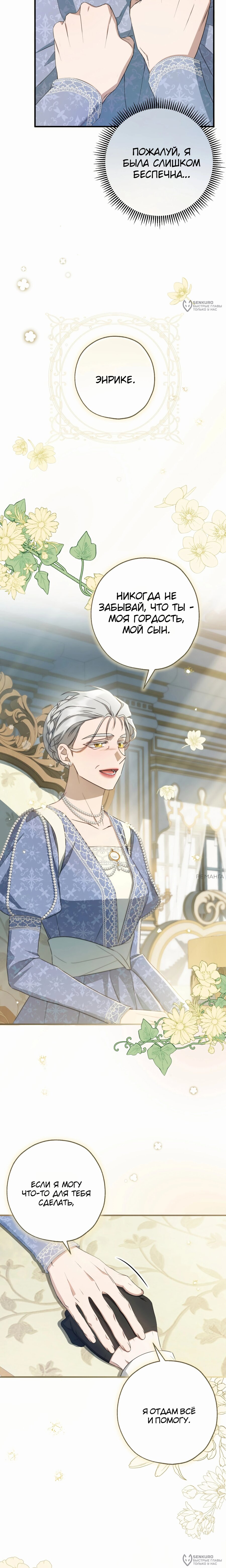 Манга Второстепенная героиня упустила шанс, чтобы сбежать - Глава 41 Страница 8