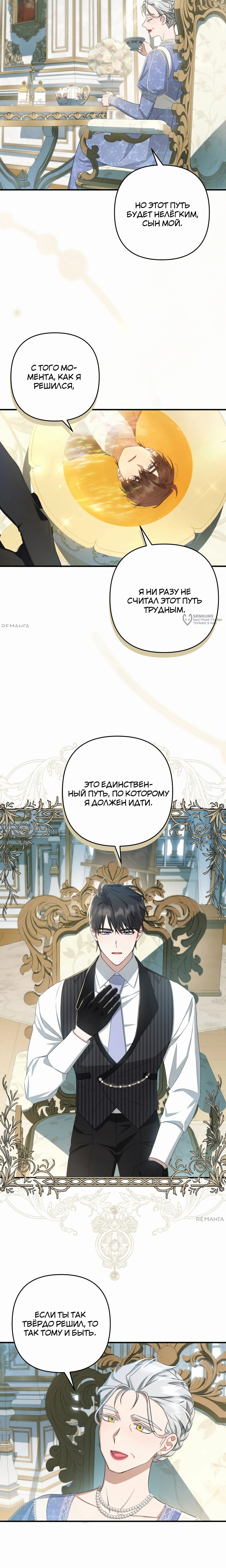 Манга Второстепенная героиня упустила шанс, чтобы сбежать - Глава 41 Страница 11