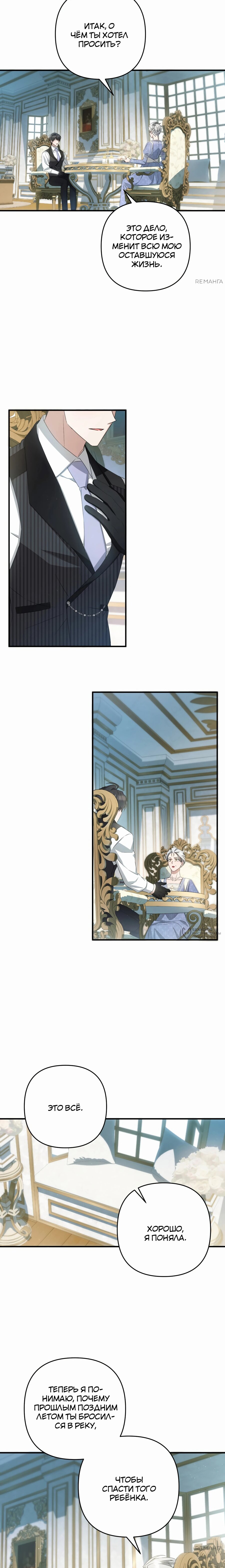 Манга Второстепенная героиня упустила шанс, чтобы сбежать - Глава 41 Страница 10