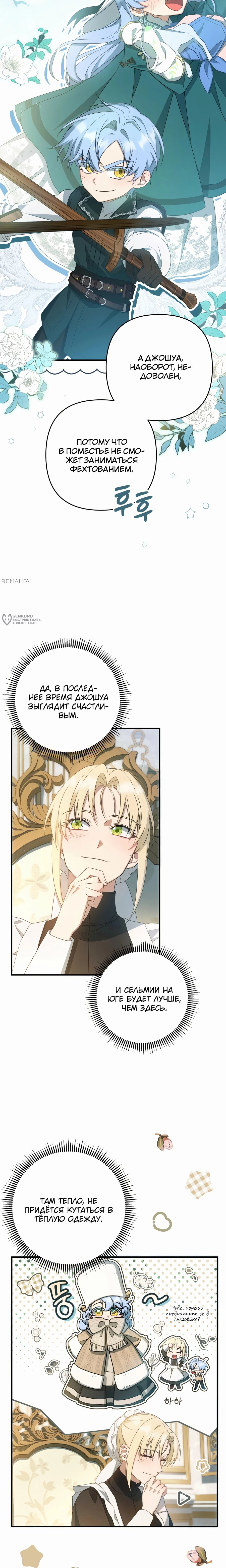 Манга Второстепенная героиня упустила шанс, чтобы сбежать - Глава 41 Страница 15