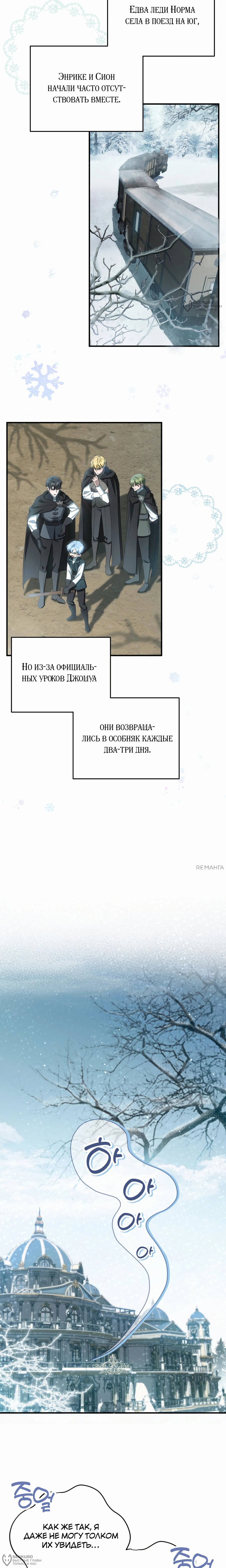 Манга Второстепенная героиня упустила шанс, чтобы сбежать - Глава 41 Страница 20