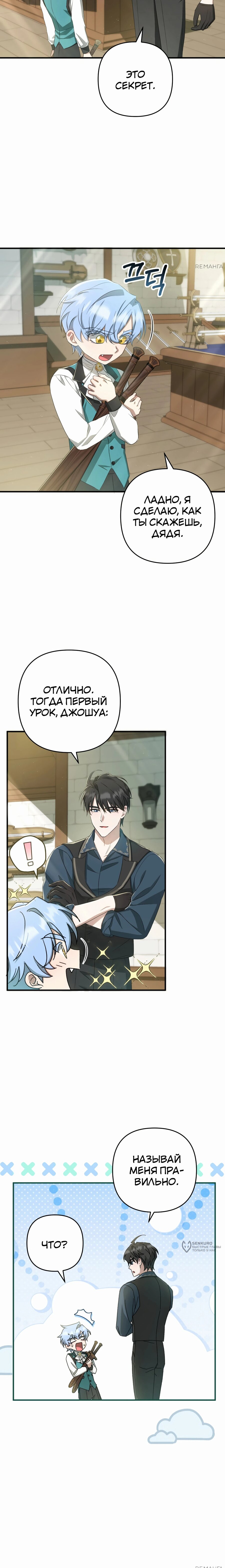 Манга Второстепенная героиня упустила шанс, чтобы сбежать - Глава 40 Страница 21