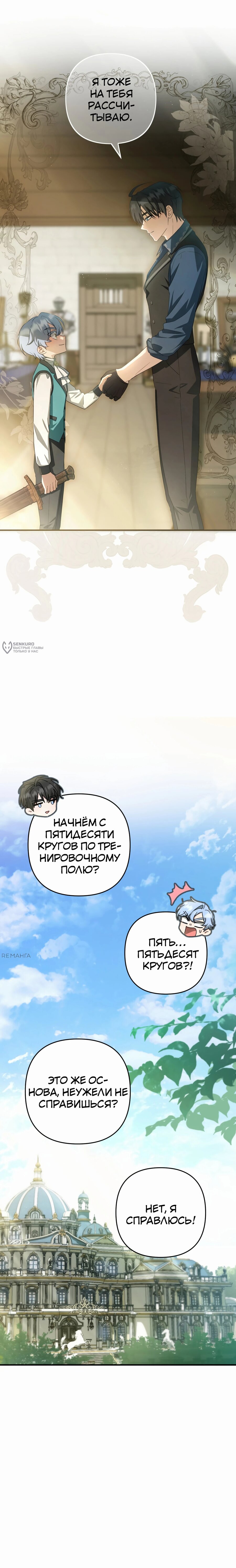 Манга Второстепенная героиня упустила шанс, чтобы сбежать - Глава 40 Страница 23