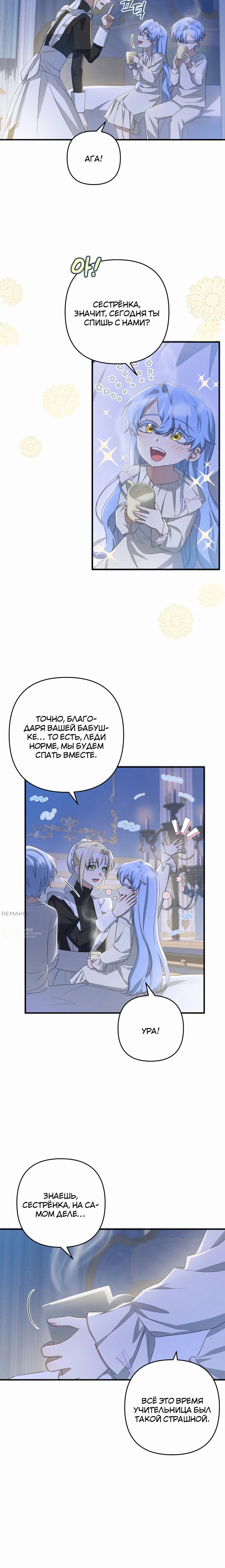 Манга Второстепенная героиня упустила шанс, чтобы сбежать - Глава 40 Страница 2