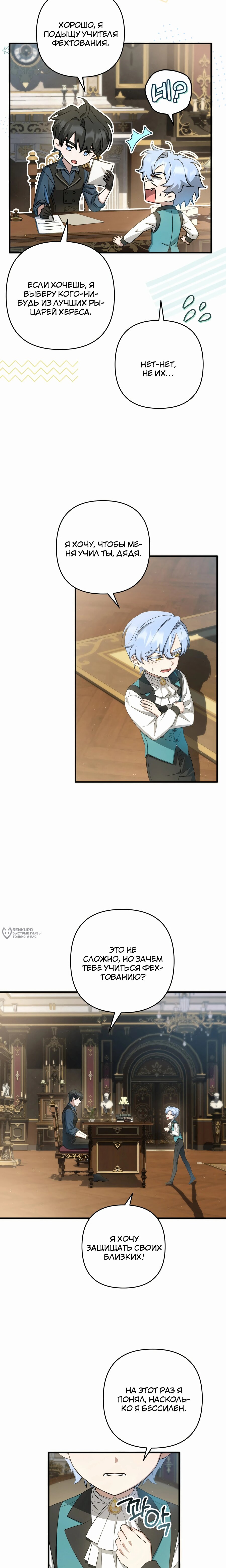 Манга Второстепенная героиня упустила шанс, чтобы сбежать - Глава 40 Страница 14