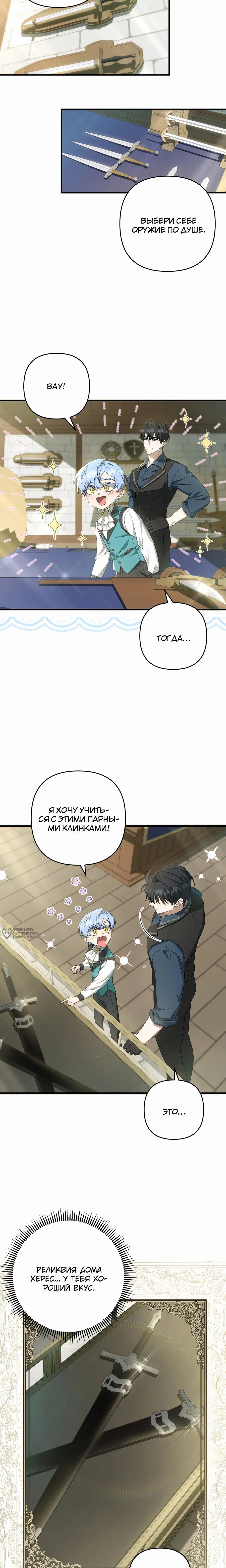 Манга Второстепенная героиня упустила шанс, чтобы сбежать - Глава 40 Страница 18