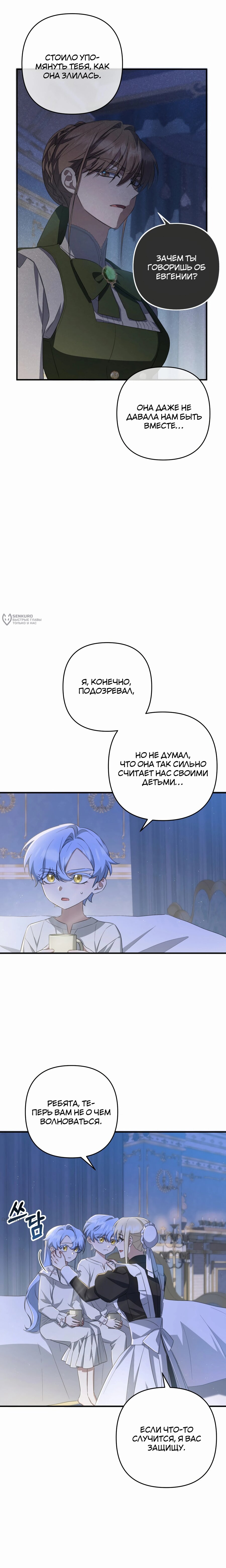 Манга Второстепенная героиня упустила шанс, чтобы сбежать - Глава 40 Страница 3