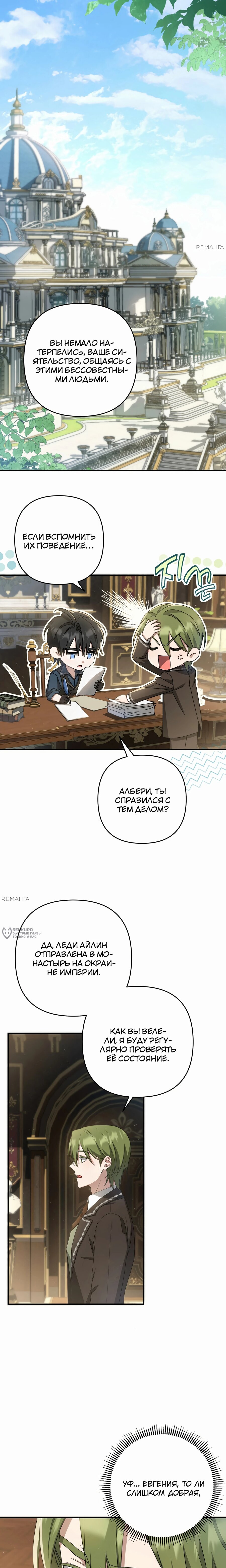 Манга Второстепенная героиня упустила шанс, чтобы сбежать - Глава 40 Страница 10