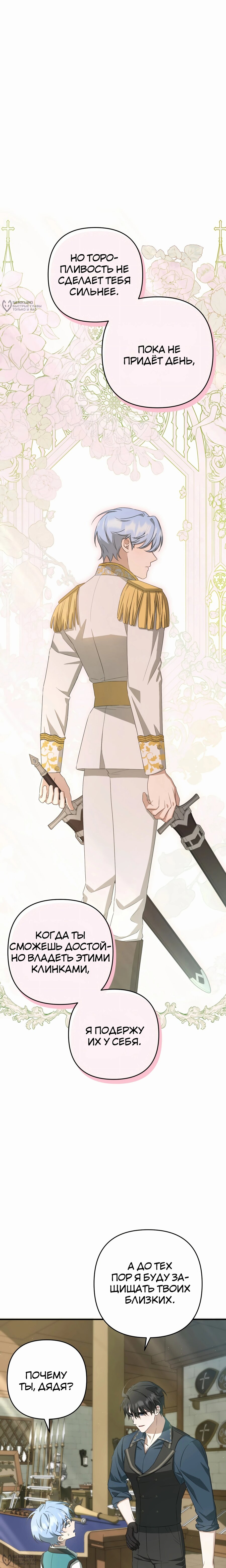 Манга Второстепенная героиня упустила шанс, чтобы сбежать - Глава 40 Страница 20