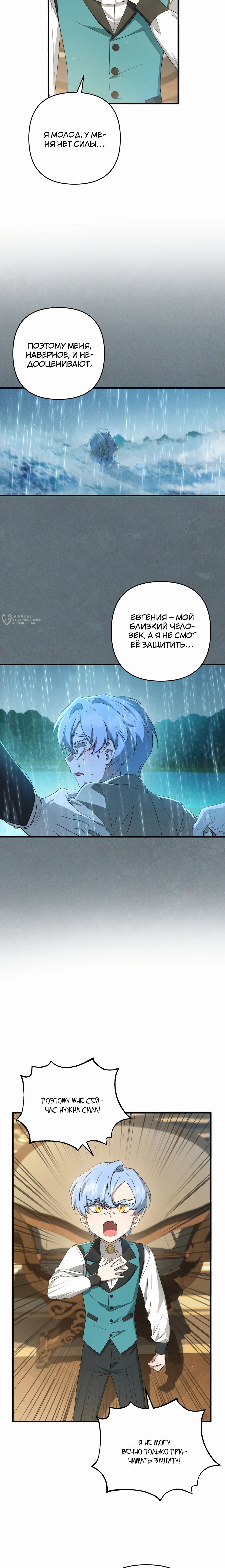 Манга Второстепенная героиня упустила шанс, чтобы сбежать - Глава 40 Страница 15