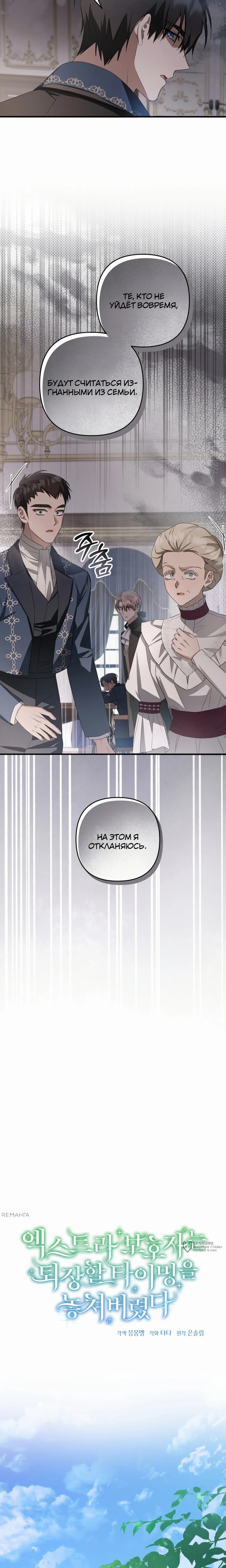 Манга Второстепенная героиня упустила шанс, чтобы сбежать - Глава 40 Страница 9