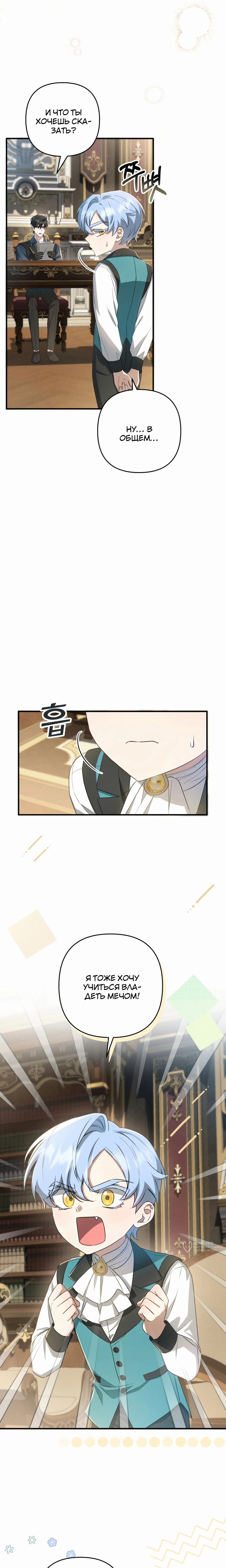 Манга Второстепенная героиня упустила шанс, чтобы сбежать - Глава 40 Страница 13