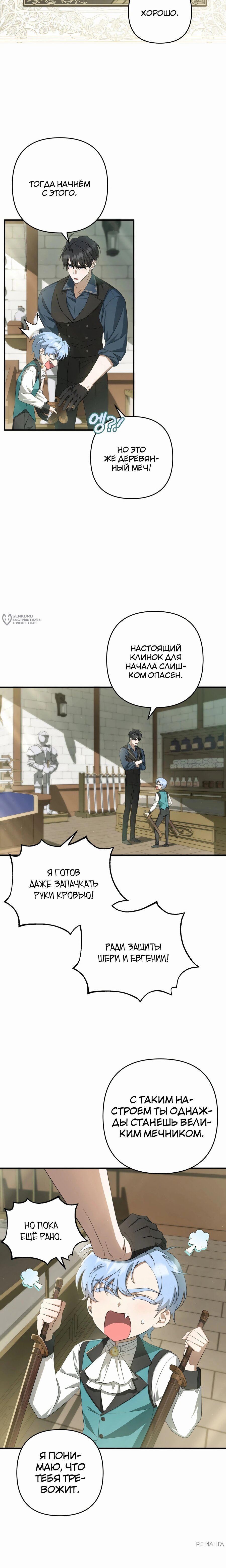 Манга Второстепенная героиня упустила шанс, чтобы сбежать - Глава 40 Страница 19